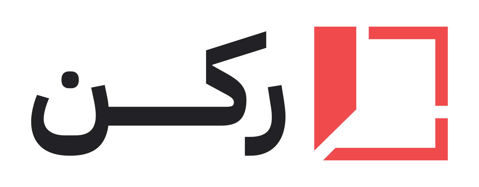 ركــن